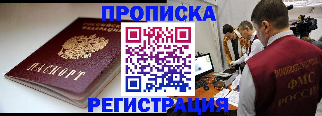 прописка законно в Острогожске