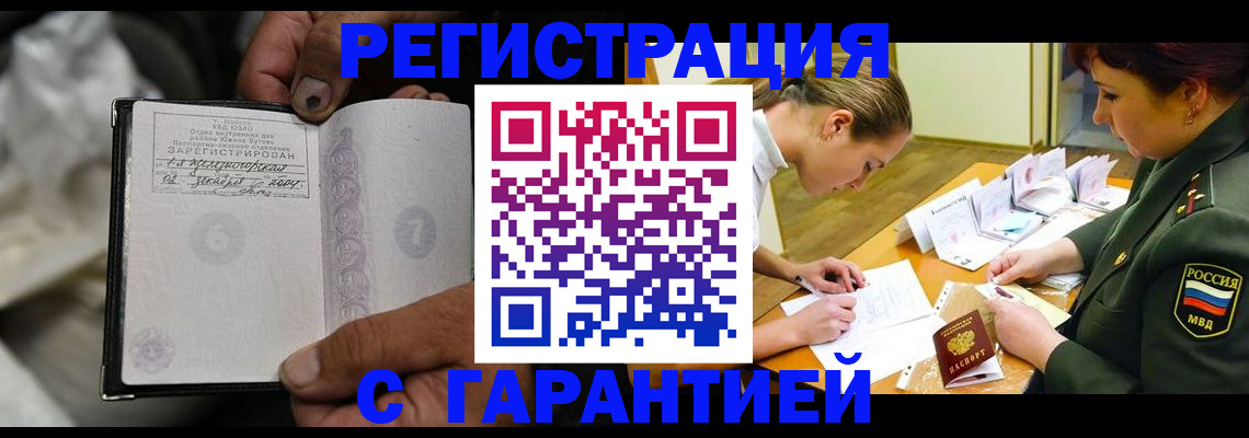 прописка ребенка в Острогожске